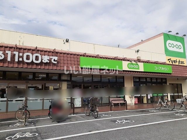 スーパー　コープ東深井店（スーパー）まで556m