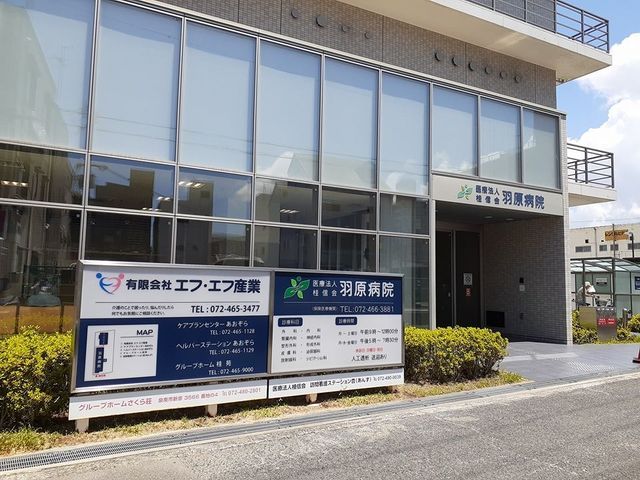 病院　羽原病院様（病院）まで850m