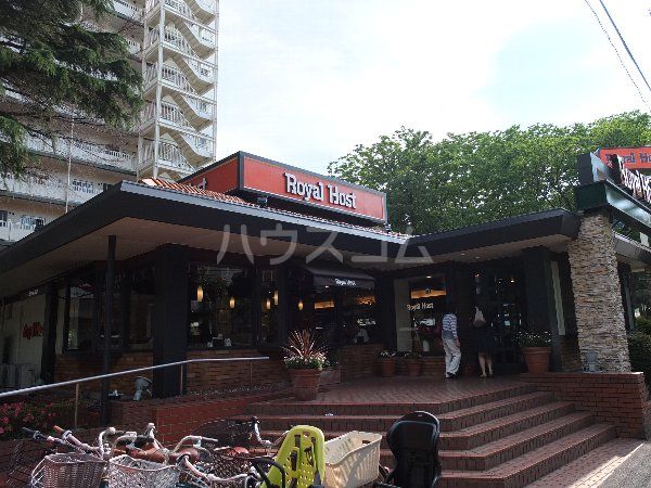 飲食店　ロイヤルホスト 馬事公苑店（飲食店）まで372m
