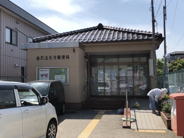 郵便局　金沢法光寺郵便局（郵便局）まで723m