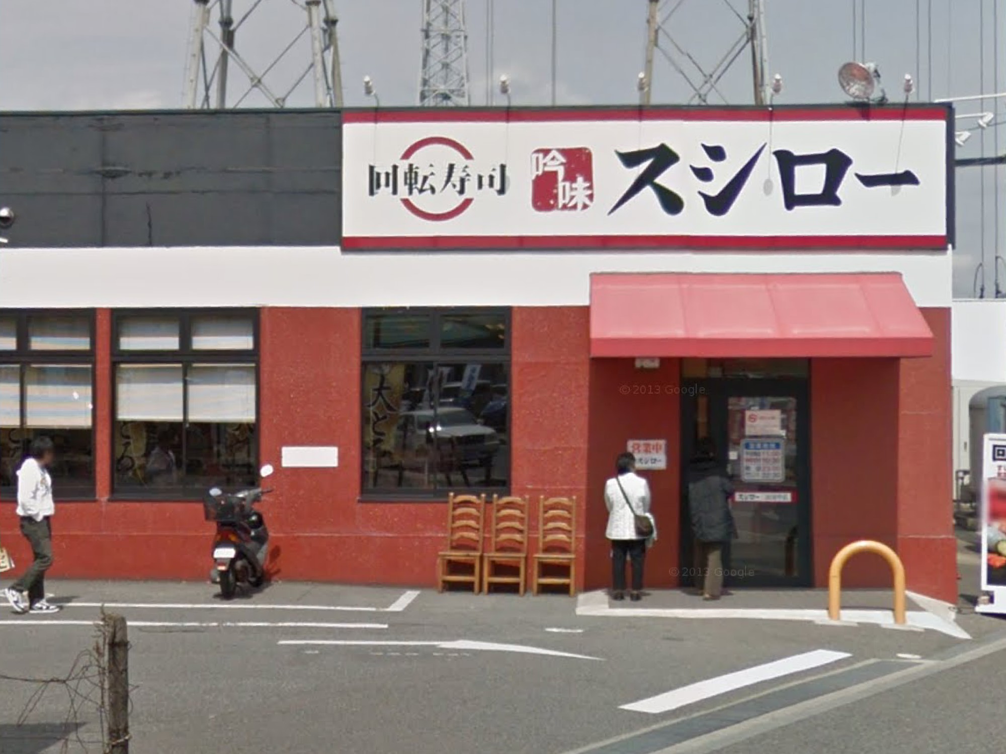 飲食店　スシロー　三田対中店（飲食店）まで969m