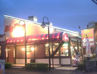 飲食店　ビッグボーイ　三田店（飲食店）まで1317m