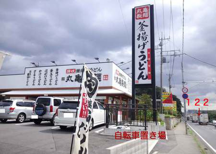 飲食店　丸亀製麺（飲食店）まで240m
