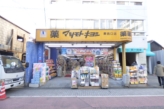 ドラックストア　マツモトキヨシ 蕨西口店（ドラッグストア）まで234m