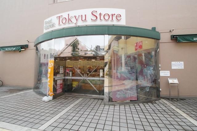 スーパー　宮前平東急ストア（スーパー）まで596m