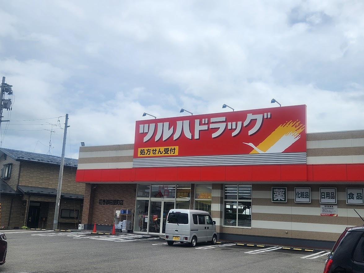 ドラックストア　ツルハドラッグ花巻御田屋町店（ドラッグストア）まで1396m