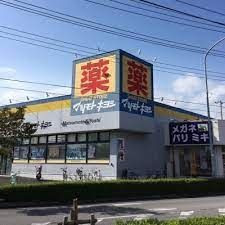 ドラックストア　マツモトキヨシ五香店（ドラッグストア）まで560m