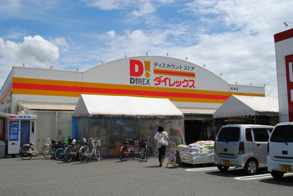 ショッピングセンター　ダイレックス 熊本店（ショッピングセンター）まで307m