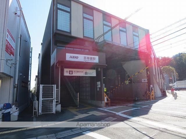 その他　百草園駅（その他）まで700m