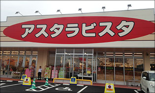 スーパー　アスタラビスタ 太刀洗店（スーパー）まで341m