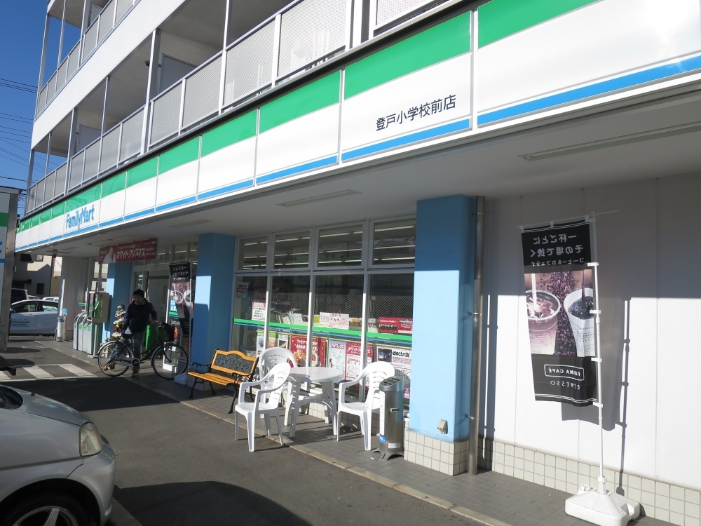 コンビニ　ファミリーマート・登戸小学校前店（コンビニ）まで201m