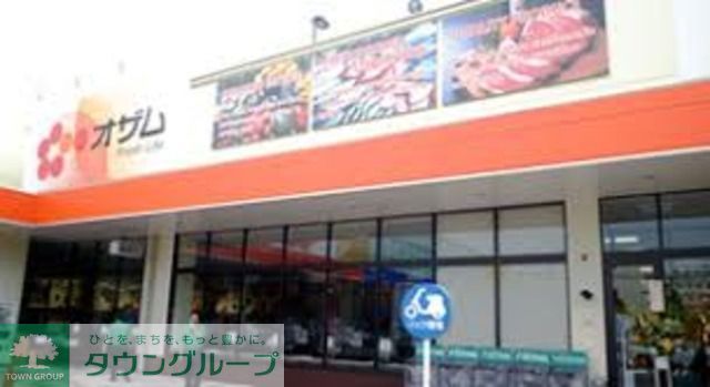 スーパー　スーパーオザムラーレ青梅新町店（スーパー）まで950m
