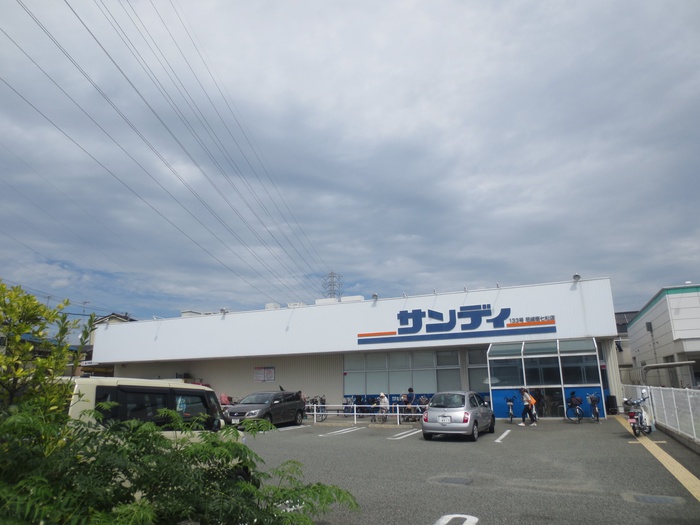 スーパー　サンディ（スーパー）まで800m