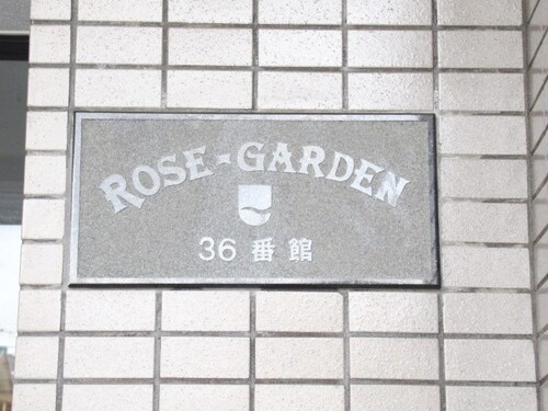 その他　建物銘板　※前回募集時2021.11撮影