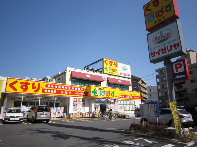 ドラックストア　どらっぐぱぱす 船堀店（ドラッグストア）まで2500m