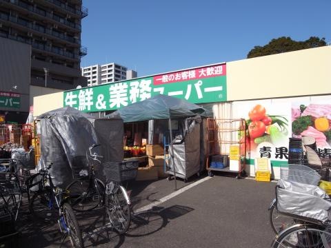 スーパー　業務スーパー武蔵境店（スーパー）まで555m