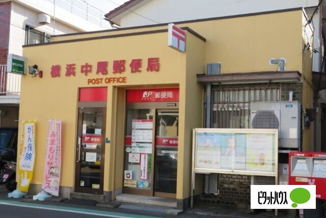 郵便局　横浜中尾郵便局（郵便局）まで938m