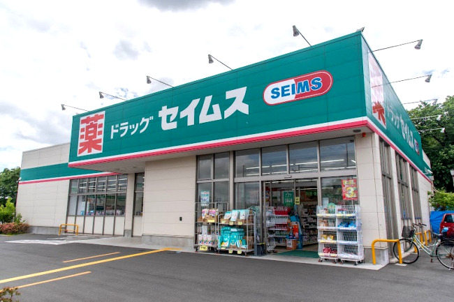 ドラックストア　ドラッグセイムス東久留米南町店（ドラッグストア）まで254m