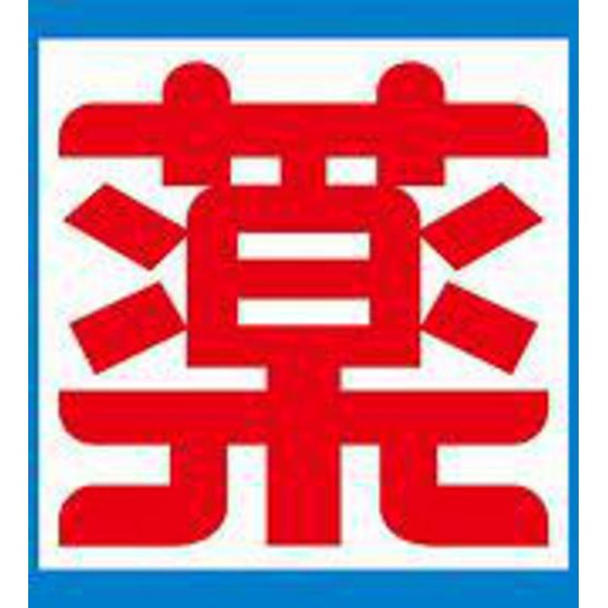 ドラックストア　ドラッグ新生堂中尾店（ドラッグストア）まで401m