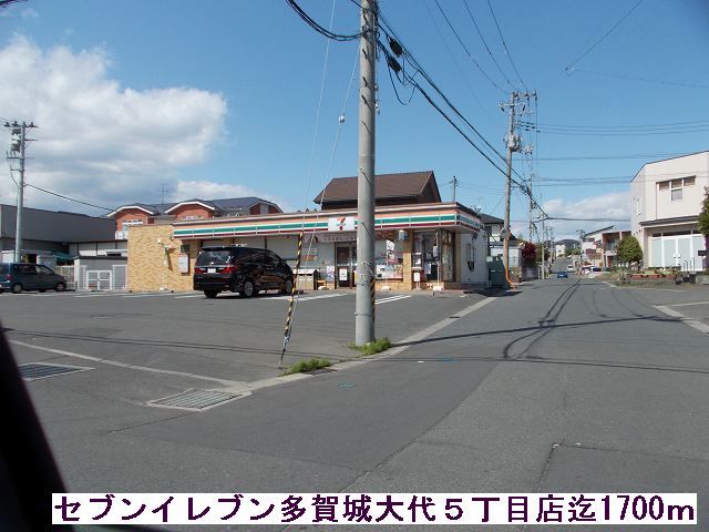 コンビニ　セブンイレブン（コンビニ）まで1700m