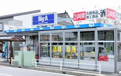 スーパー　ビッグ・エー・浦和辻店（スーパー）まで1245m