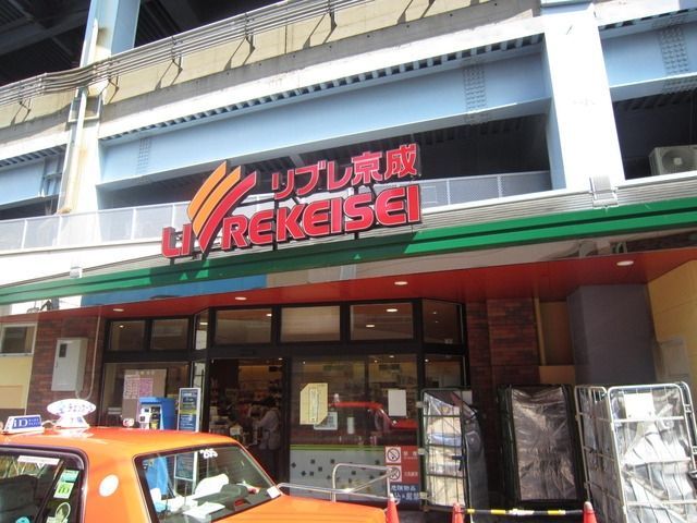 スーパー　リブレ京成青砥駅前店（スーパー）まで622m