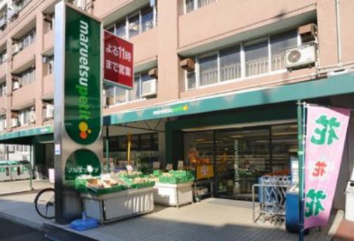 スーパー　マルエツプチ東池袋五丁目店（スーパー）まで182m