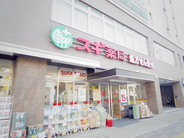 ドラックストア　スギ薬局西ケ原店（ドラッグストア）まで464m