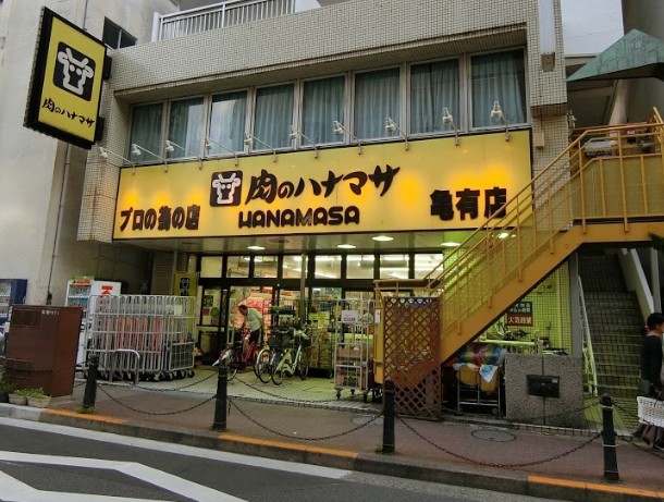 スーパー　肉のハナマサ亀有店（スーパー）まで1182m
