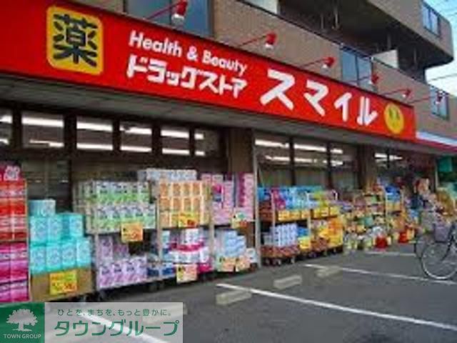 ドラックストア　ドラッグストアスマイル出来野店（ドラッグストア）まで330m