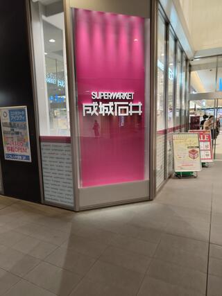 スーパー　成城石井 フレンテ笹塚店（スーパー）まで160m