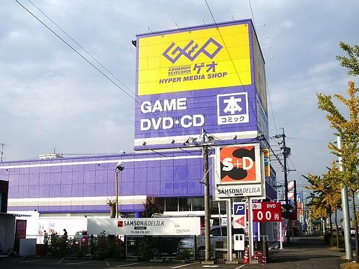 レンタルビデオ　ゲオ市橋店（レンタルビデオ）まで930m