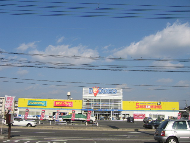 その他　デオデオ備後府中店（電器店）（その他）まで440m