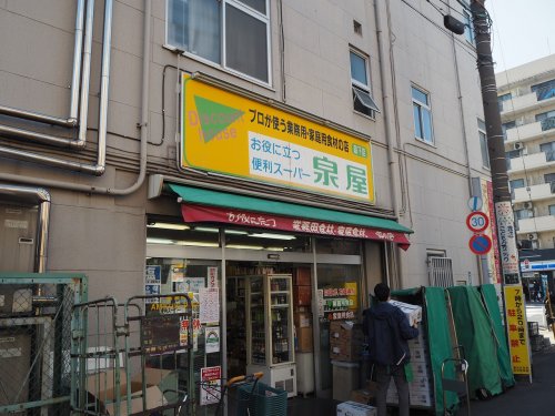 その他　泉屋 業務用食材 森下店（その他）まで261m