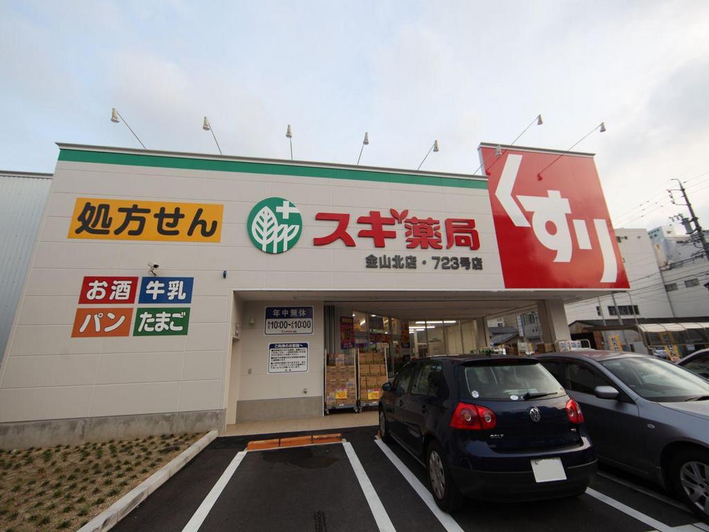 ドラックストア　スギ薬局 金山北店 (ドラッグストア)（ドラッグストア）まで99m