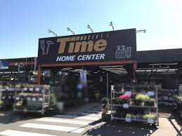 ホームセンター　ホームセンタータイム高屋店（ホームセンター）まで950m