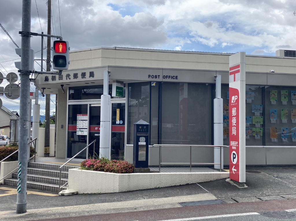 郵便局　鳥栖田代郵便局（郵便局）まで637m