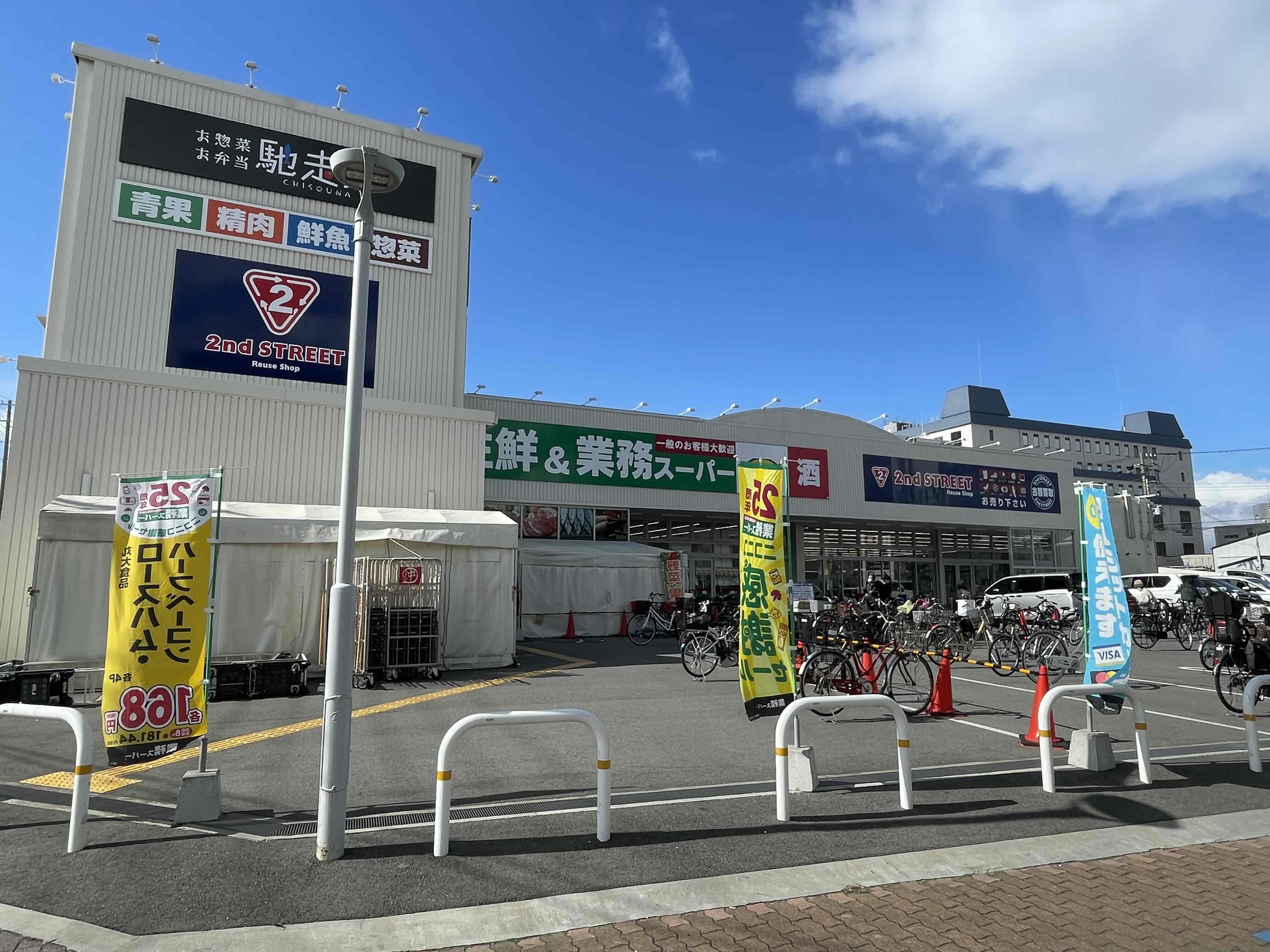 スーパー　業務スーパー今津店（スーパー）まで419m