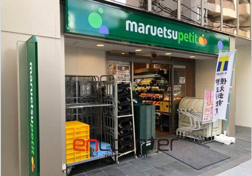 スーパー　マルエツプチ八丁堀四丁目店（スーパー）まで270m