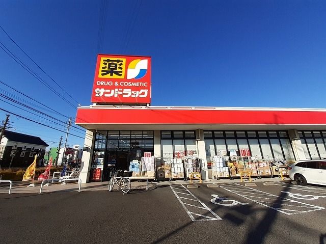 ドラックストア　サンドラック（ドラッグストア）まで950m