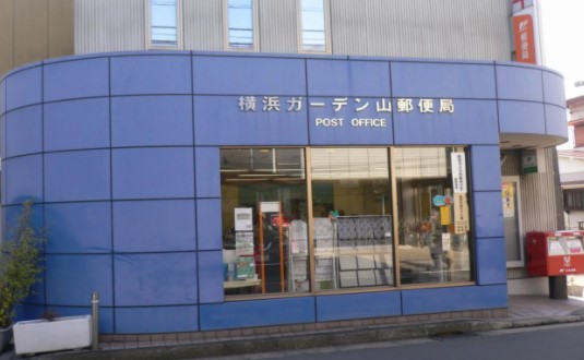 郵便局　横浜ガーデン山郵便局（郵便局）まで674m