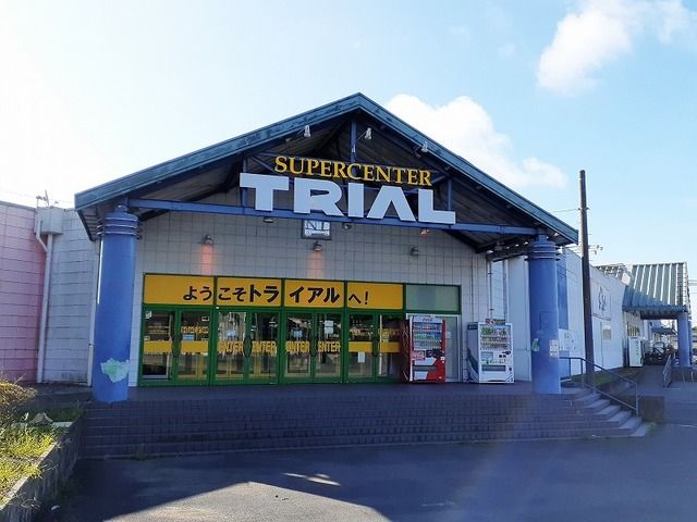 スーパー　トライアル（スーパー）まで1900m