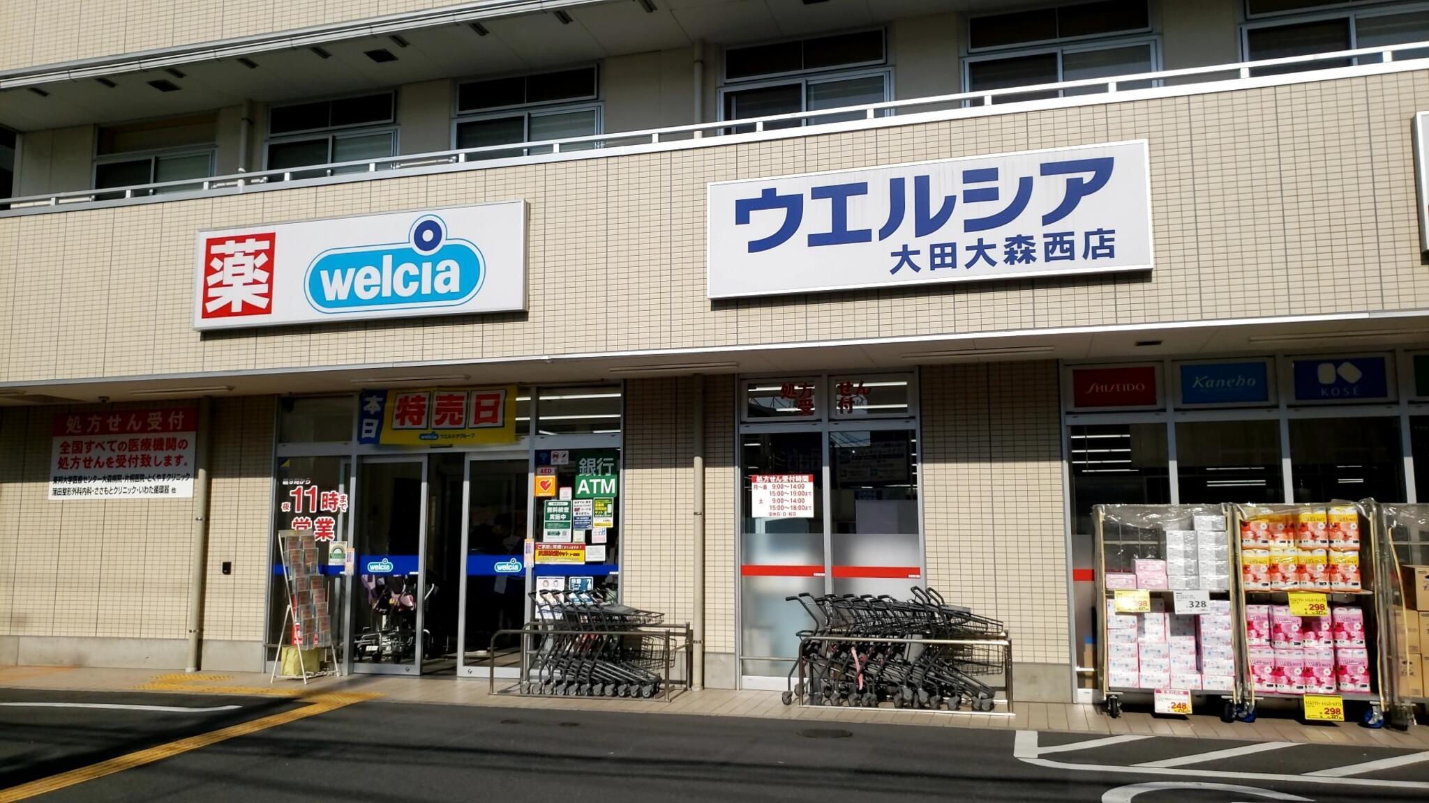 ドラックストア　ウエルシア大田大森西店（ドラッグストア）まで258m