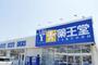 ドラックストア　薬王堂 八戸ニュータウン店（ドラッグストア）まで474m