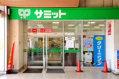 スーパー　サミットストア戸田駅店（スーパー）まで545m