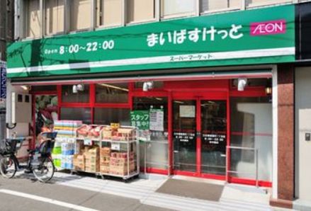 スーパー　まいばすけっと竜泉1丁目店（スーパー）まで170m