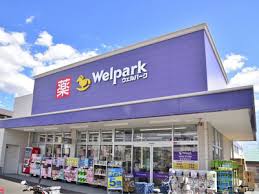 ドラックストア　ウェルパーク東日暮里一丁目店（ドラッグストア）まで364m