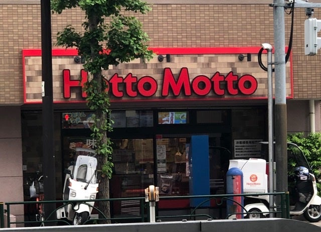 飲食店　ほっともっと　王子神谷店（飲食店）まで1024m