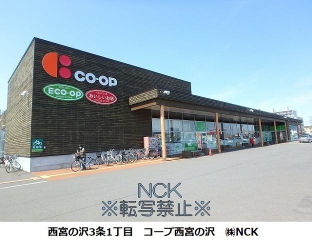 スーパー　コープさっぽろ西宮の沢店（スーパー）まで546m