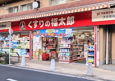 ドラックストア　くすりの福太郎 大谷田店（ドラッグストア）まで628m